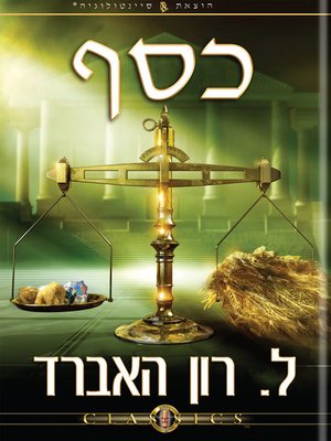 cover image of Money (Hebrew)